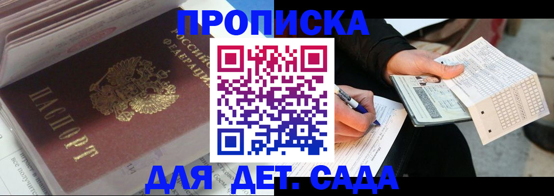 временная регистрация купить в Евпатории