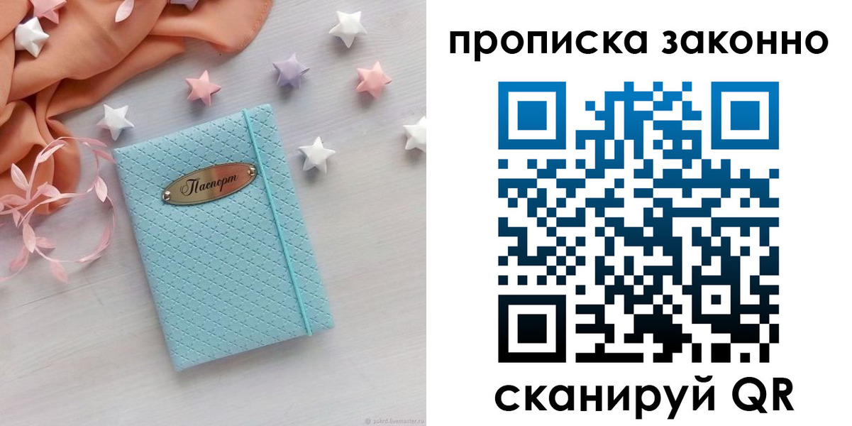 временная регистрация 2025 в Евпатории