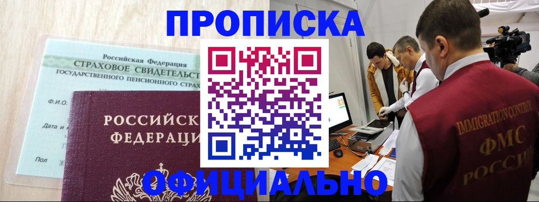 временная регистрация законно в Евпатории