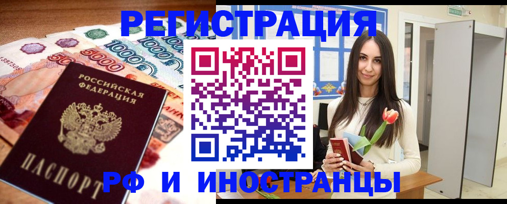 прописка в квартире в Евпатории