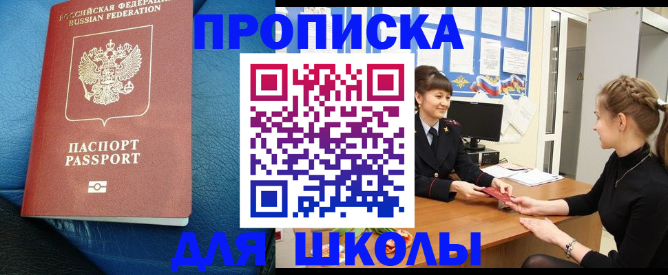 прописка паспорт в Евпатории