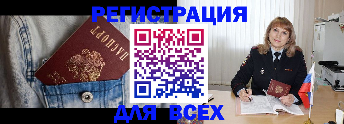 купить прописку в Евпатории
