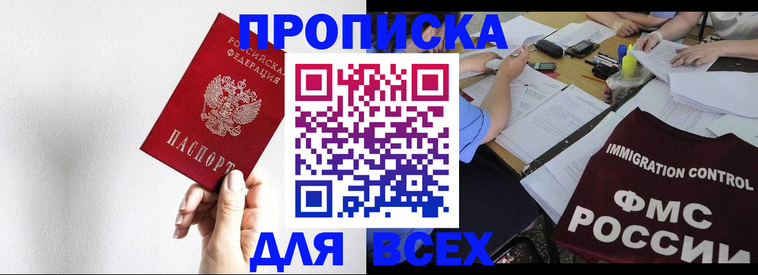 прописка паспорт в Евпатории