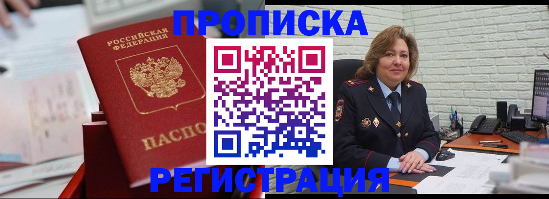 прописка для военкомата в Евпатории