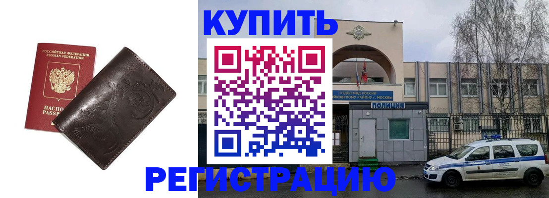 временная регистрация законно в Евпатории