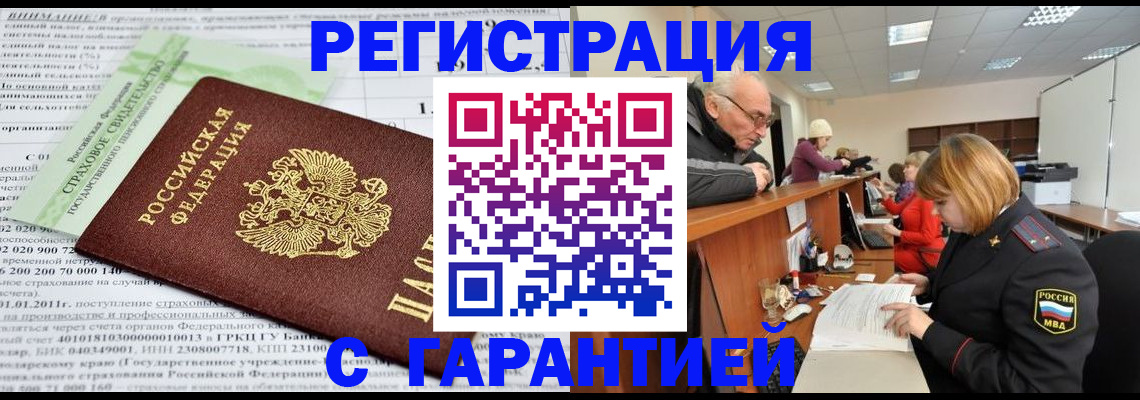 временная прописка в Евпатории