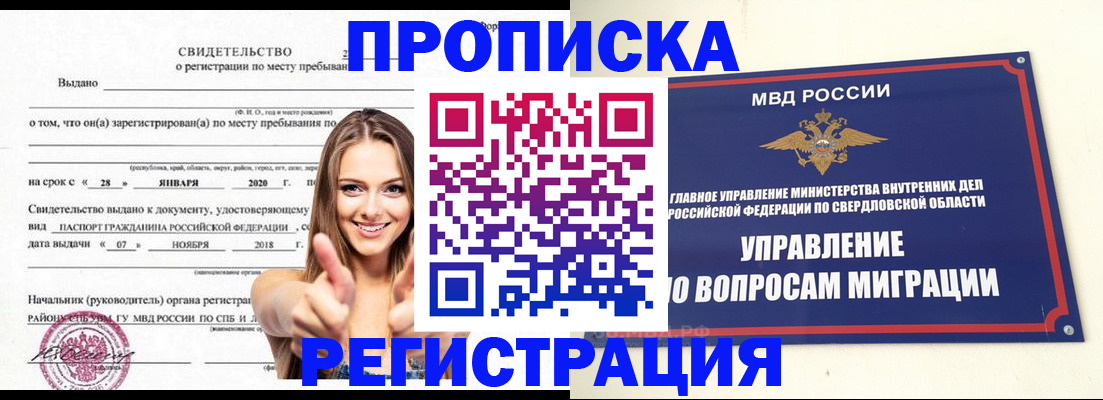 прописка от собственника в Евпатории